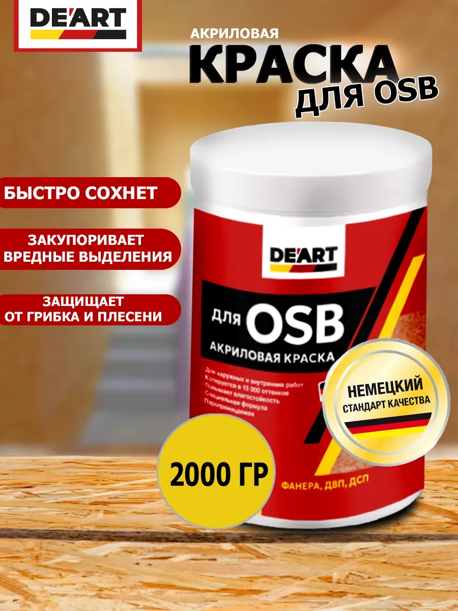 Краска для OSB панелей