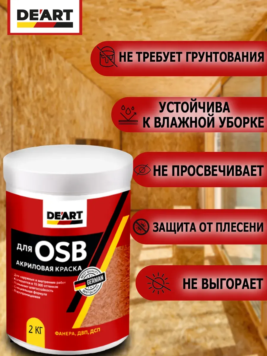 Краска для OSB панелей фото 5