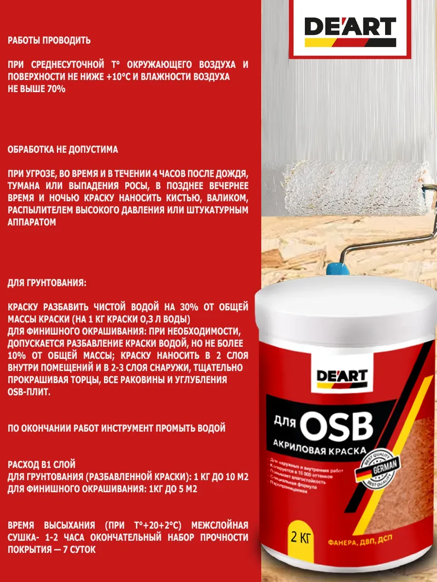 Краска для OSB панелей фото 6