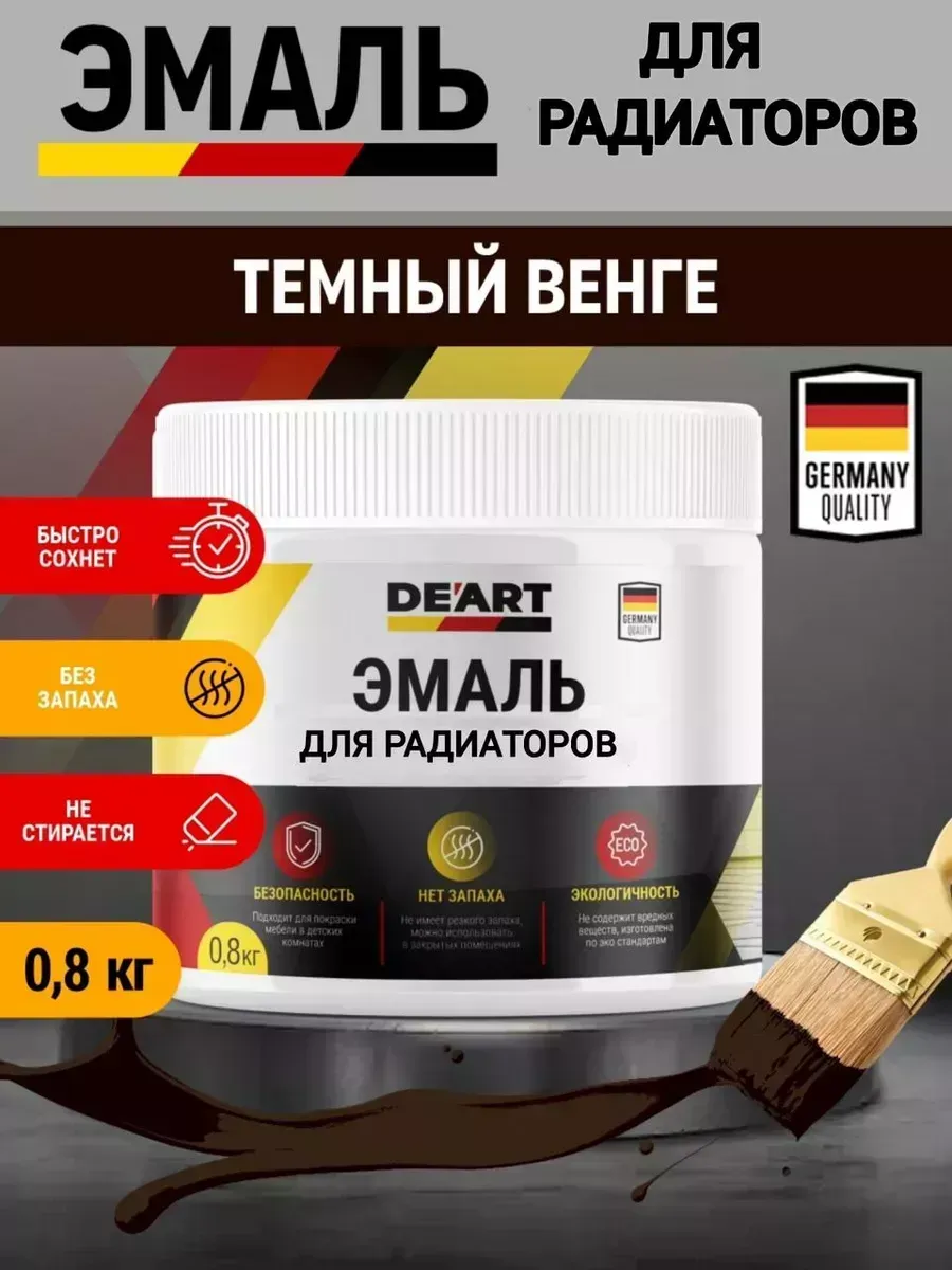 Эмаль для радиаторов,темный венге