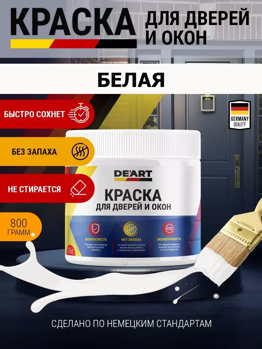 Краска для дверей и окон белый