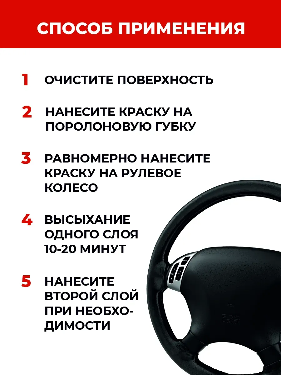 Краска для руля автомобиля черная фото 3