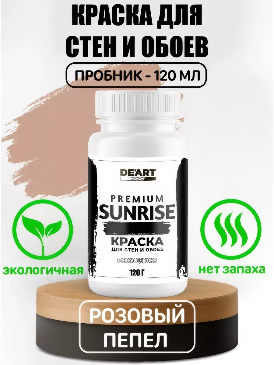 Краска для стен - пробник