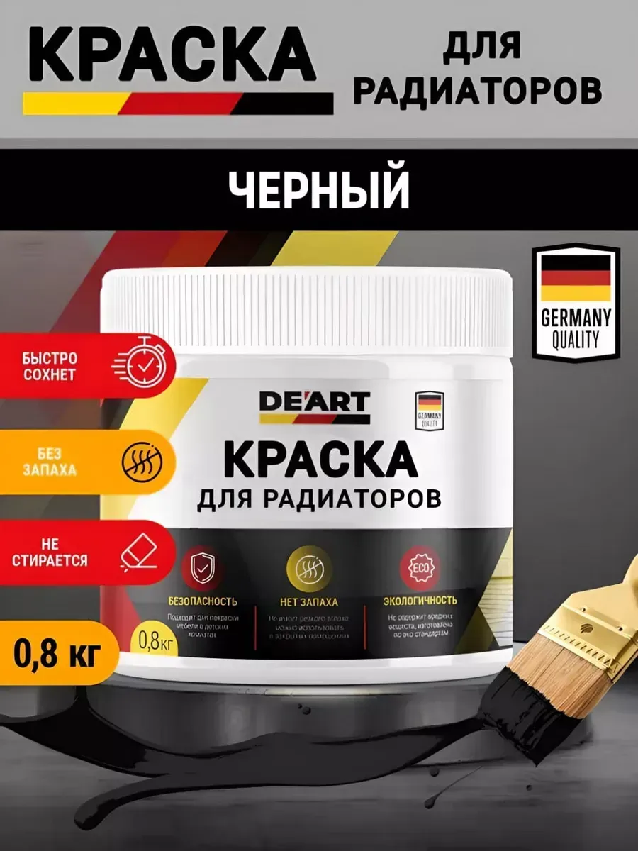 Краска для радиаторов отопления , черная