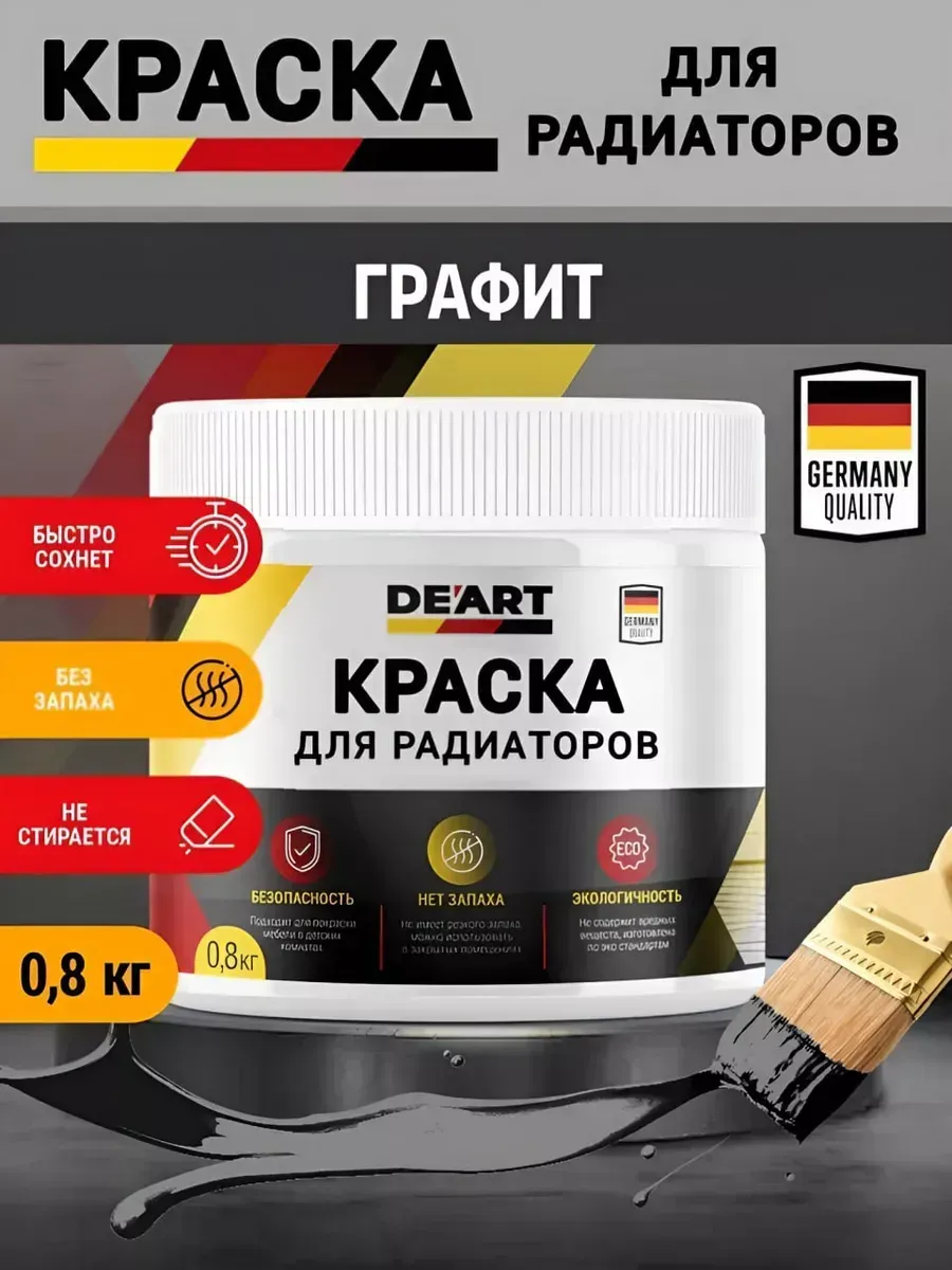 Краска для радиаторов отопления,графит