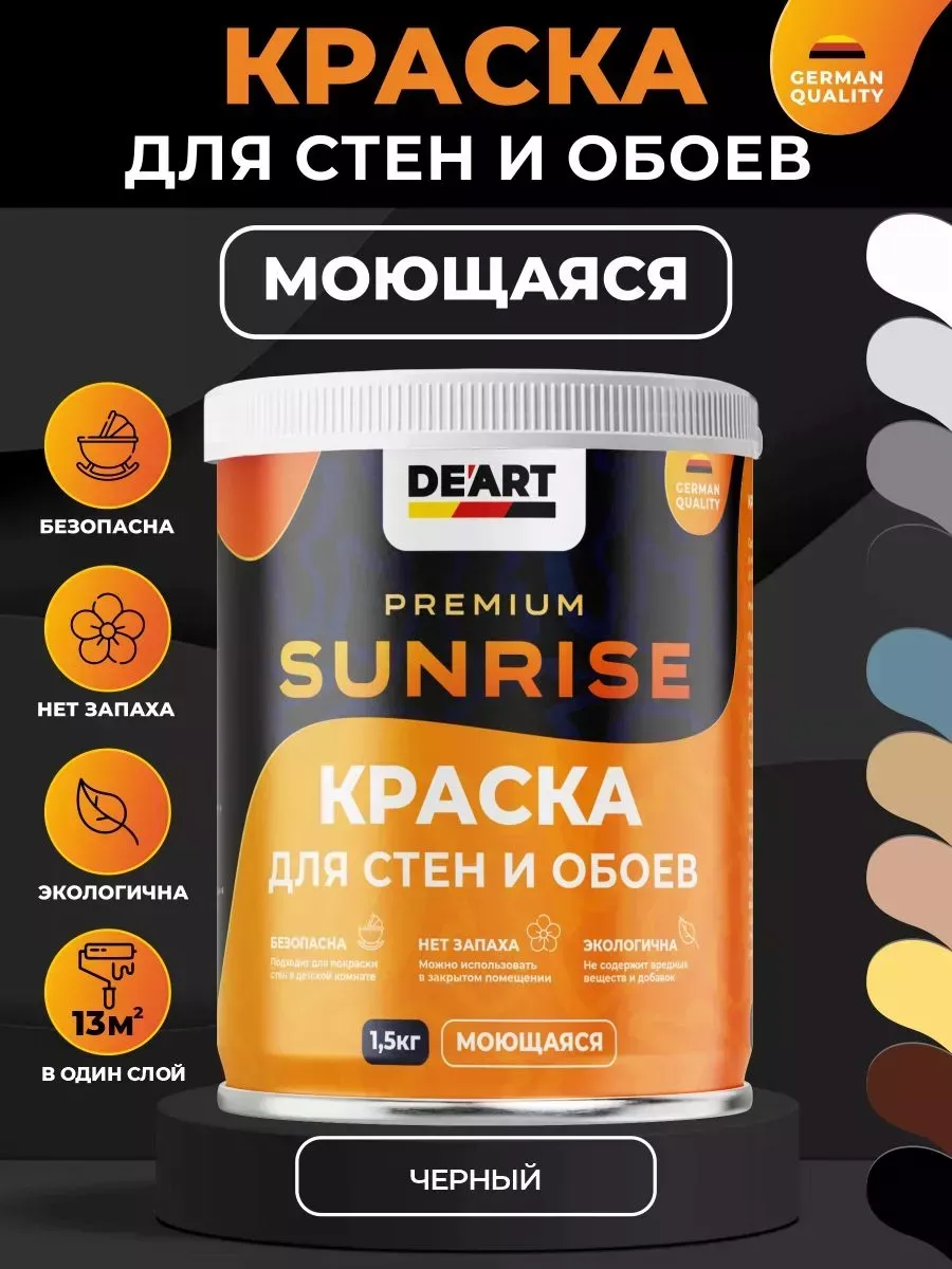 Водоэмульсионная краска для стен и обоев моющаяся без запаха