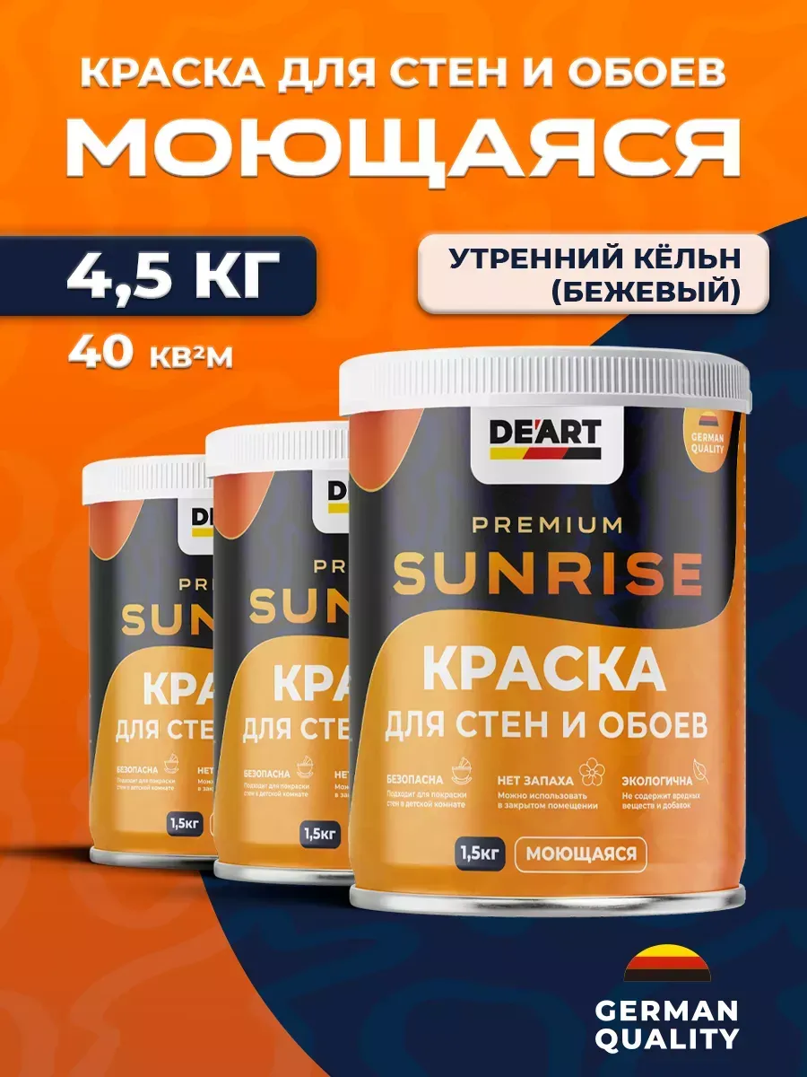 Краска для стен моющаяся без запаха матовая