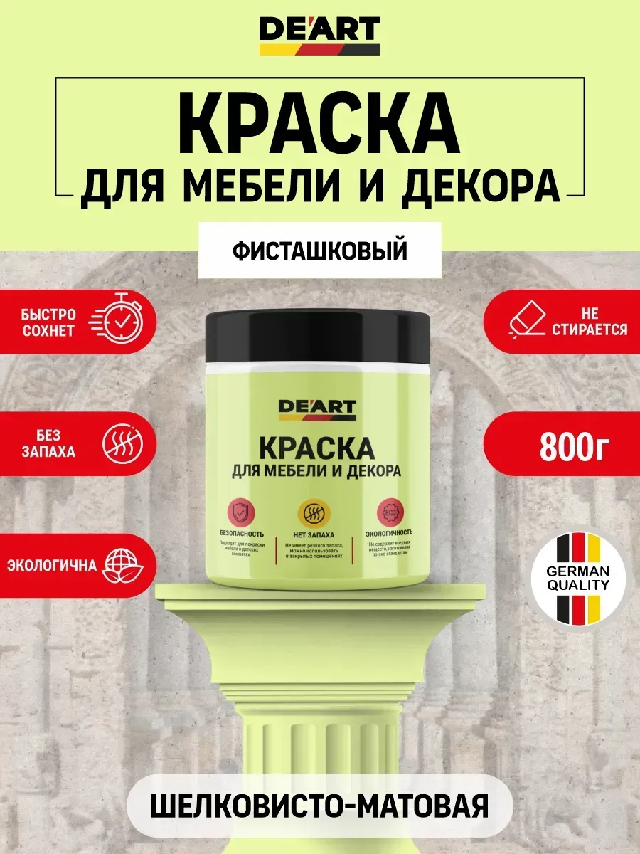 Краска для мебели без запаха по дереву матовая фисташковая