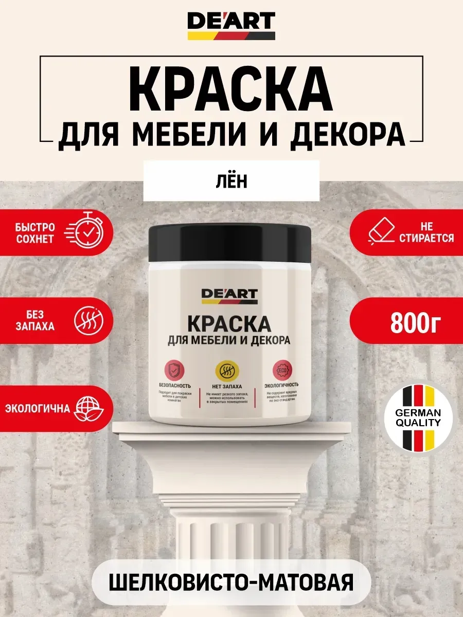 Краска для мебели без запаха по дереву матовая