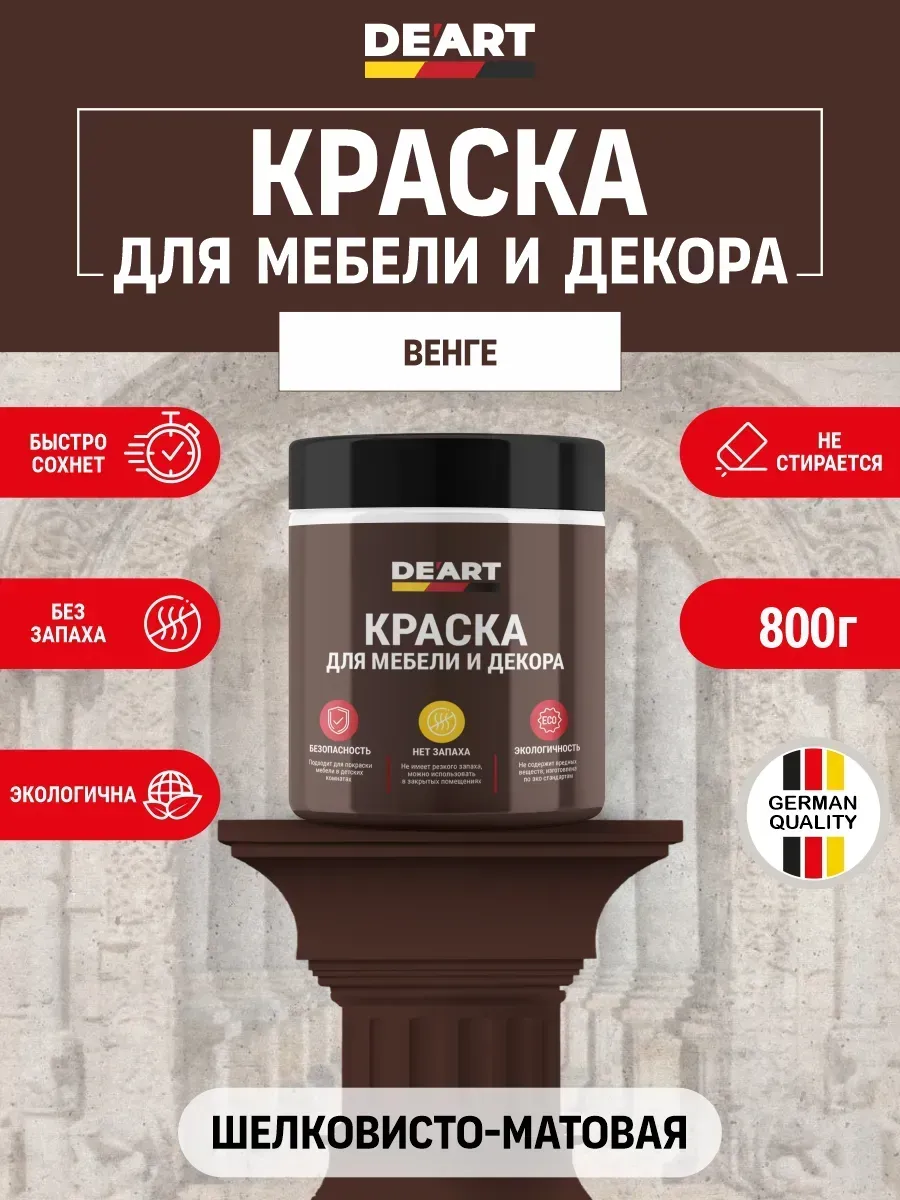 Краска для мебели без запаха по дереву меловой бархат
