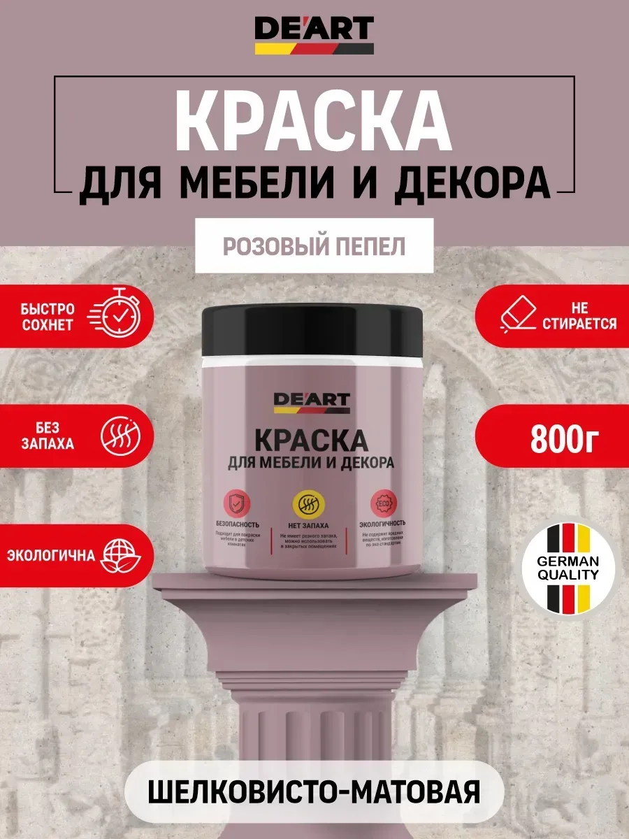 Краска для мебели без запаха по дереву меловой бархат