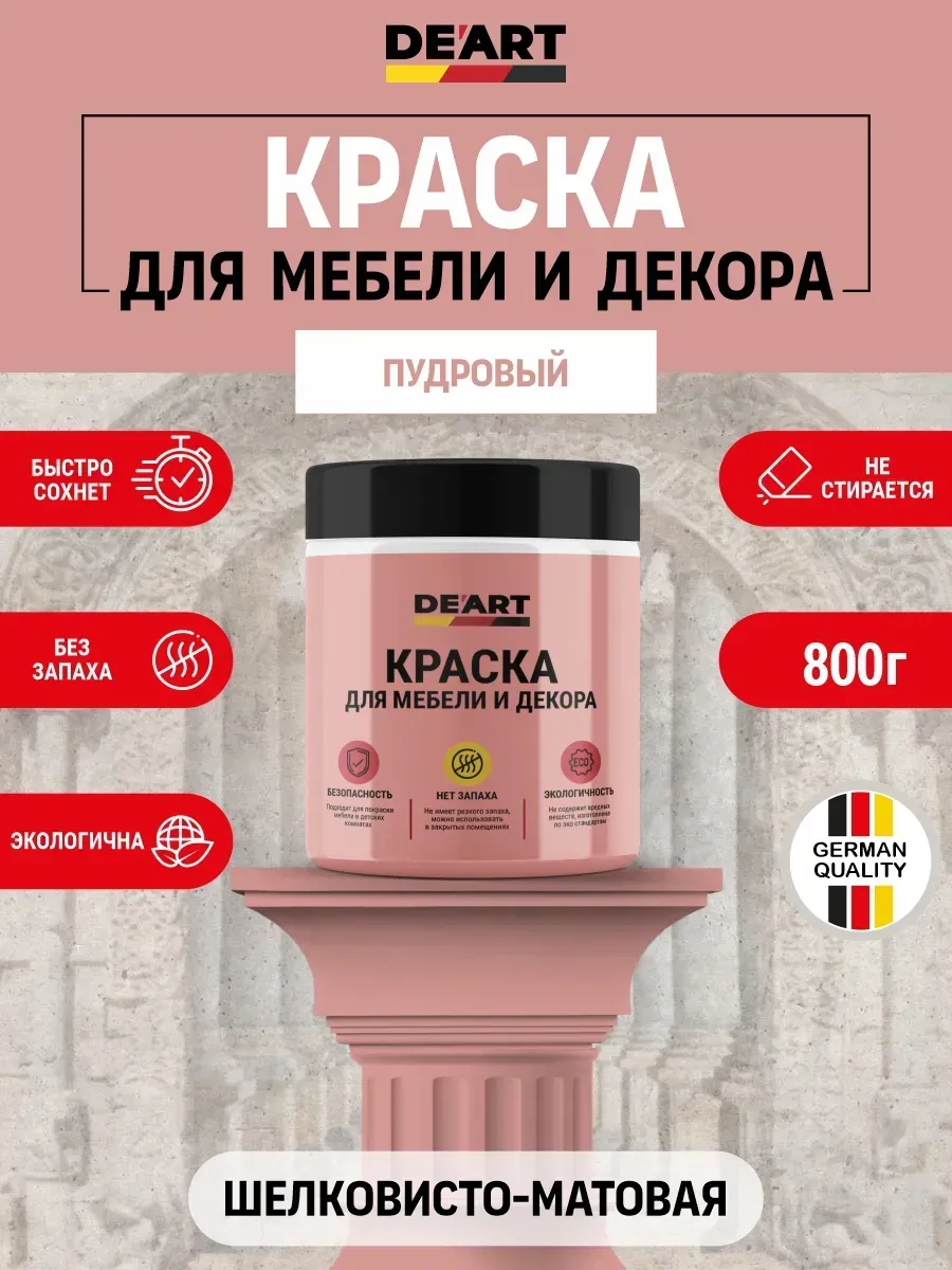 Краска для мебели без запаха по дереву меловой бархат