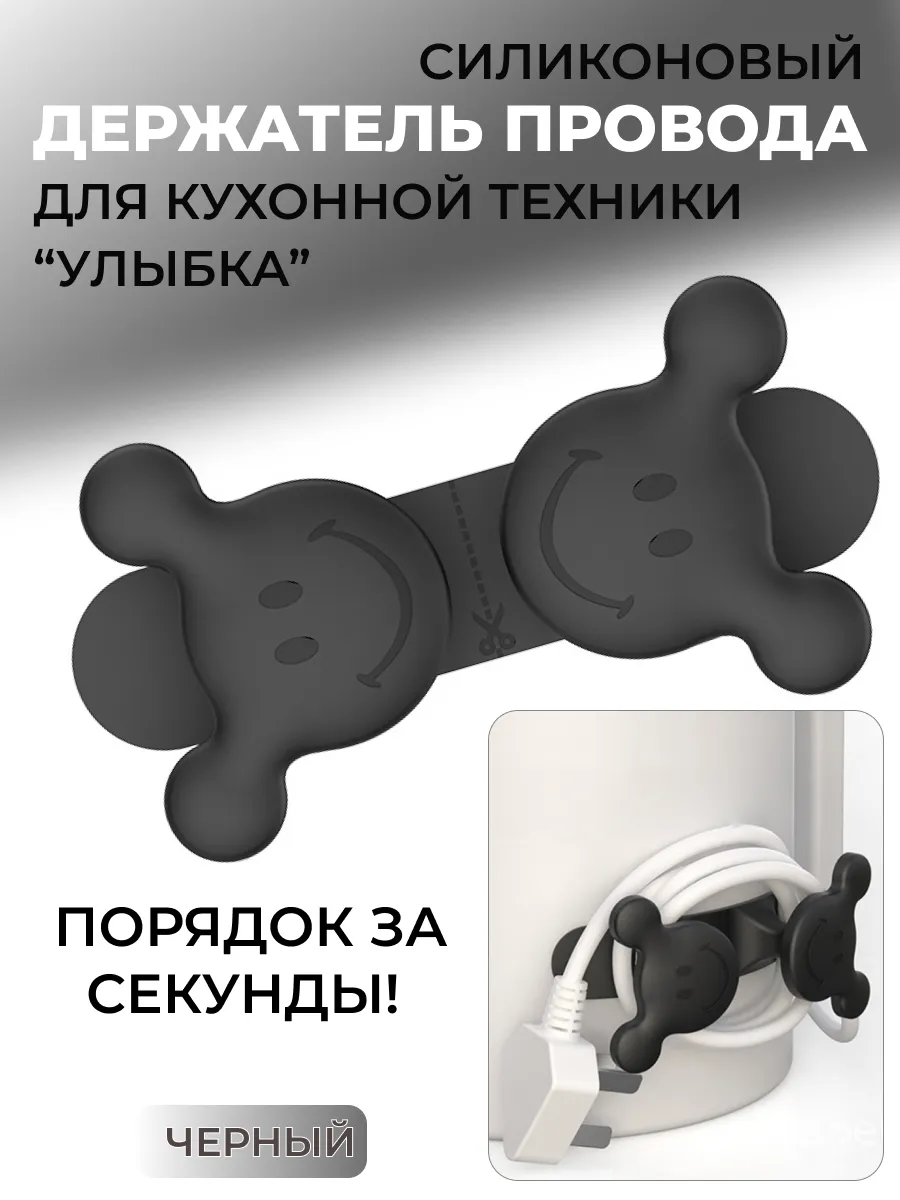 Силиконовый Держатель Самоклеящийся для Кухонной Техники