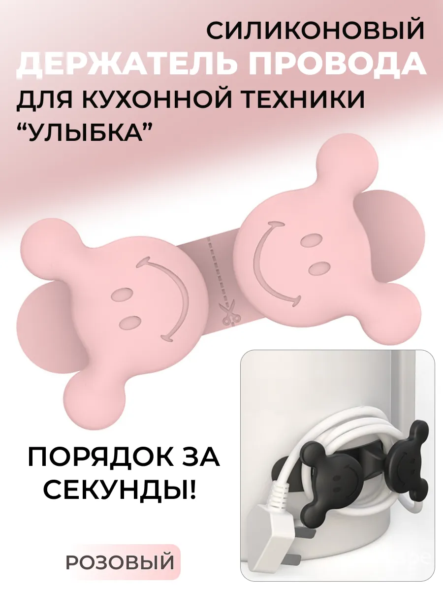 Силиконовый Держатель Самоклеящийся для Кухонной Техники