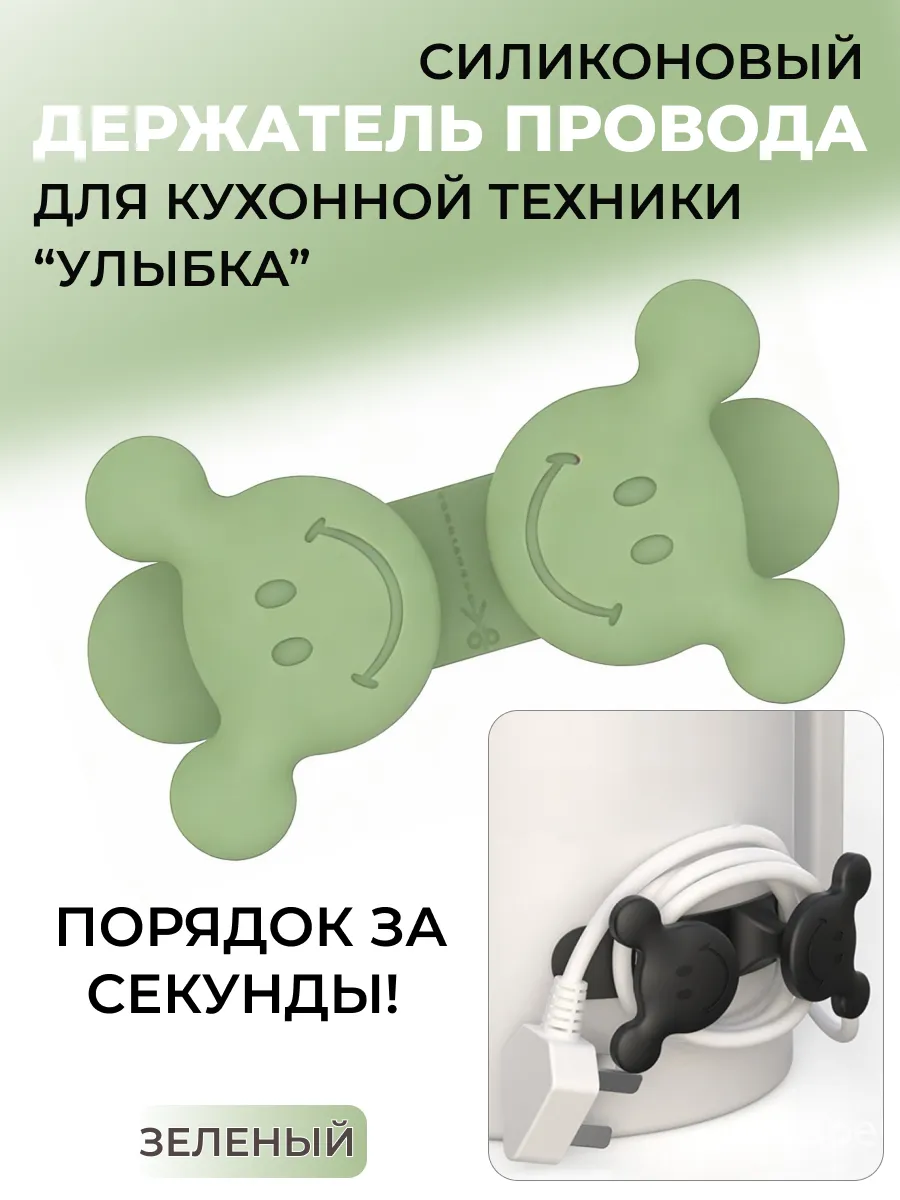 Силиконовый Держатель Самоклеящийся для Кухонной Техники