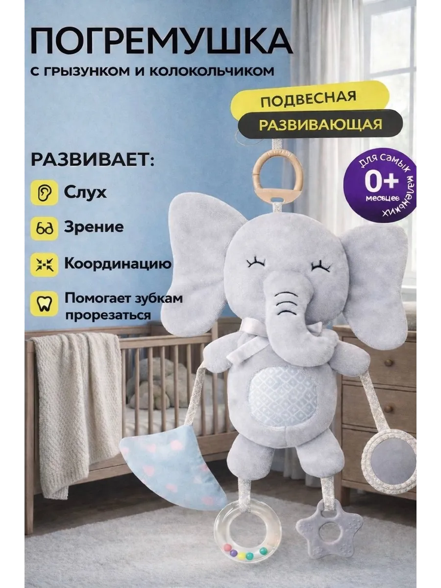 Погремушка-подвеска для новорожденных на кроватку игрушка