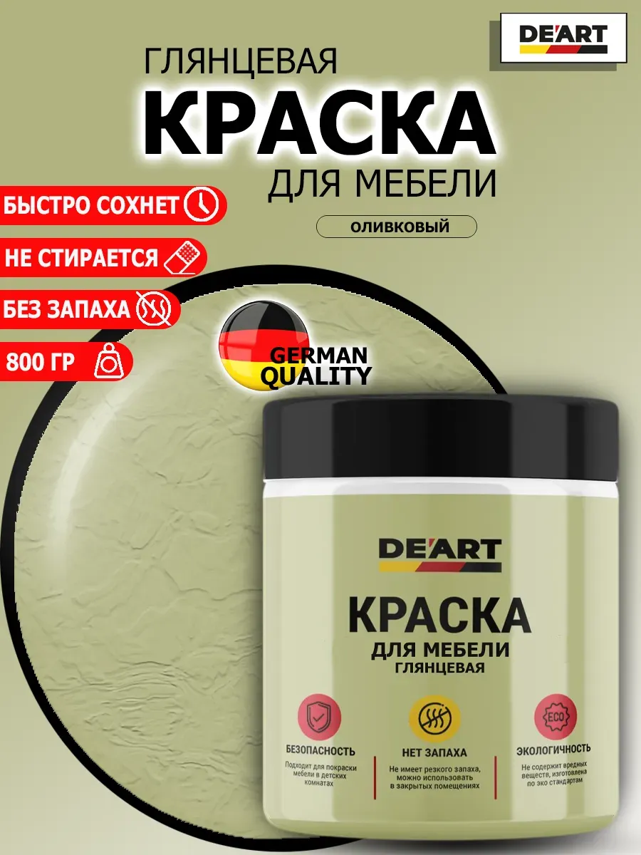 Краска для мебели глянцевая оливковый