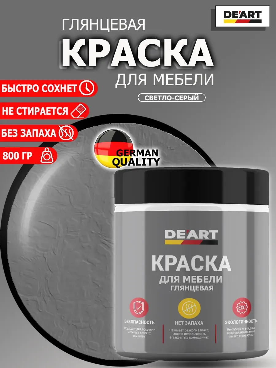Краска для мебели глянцевая светло-серый