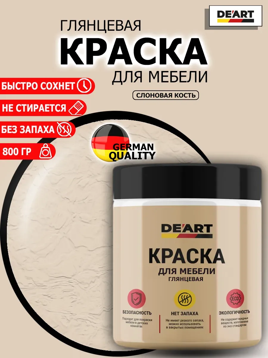 Краска для мебели глянцевая слоновая кость