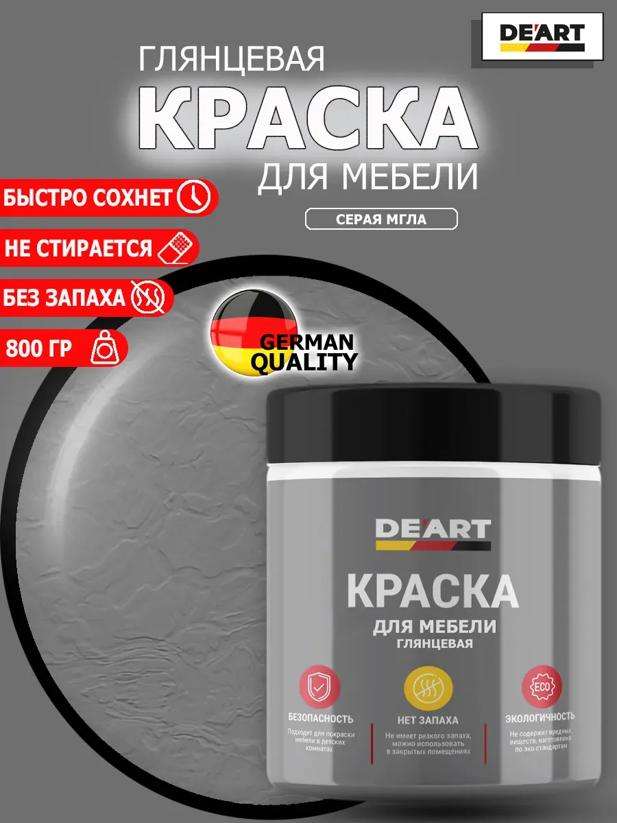 Краска для мебели глянцевая серая мгла