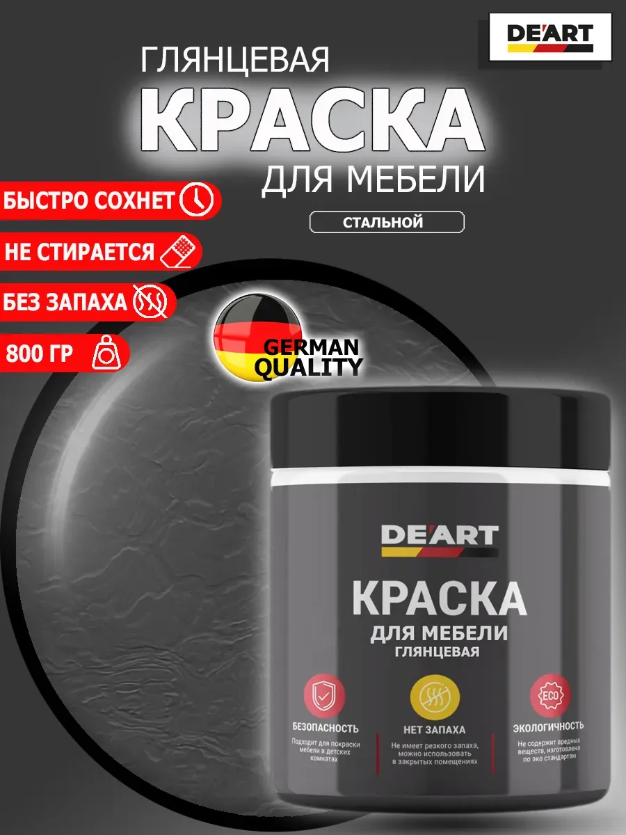 Краска для мебели глянцевая стальной