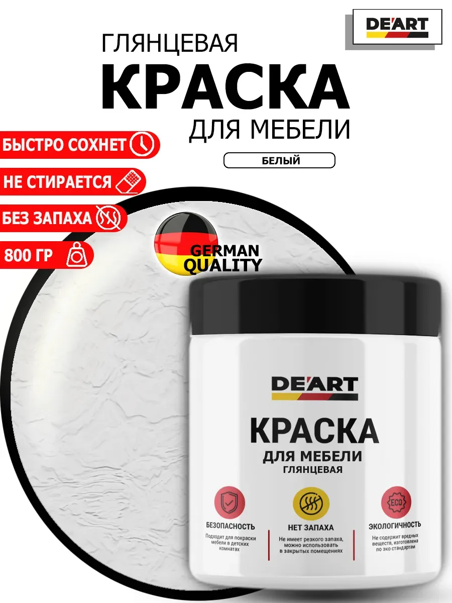Краска для мебели глянцевая белый