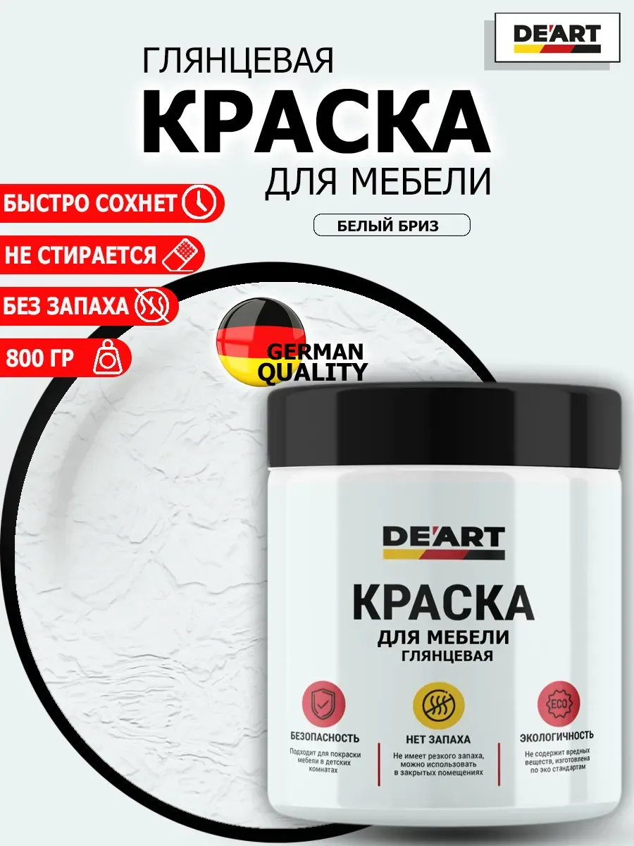 Краска для мебели глянцевая белый бриз