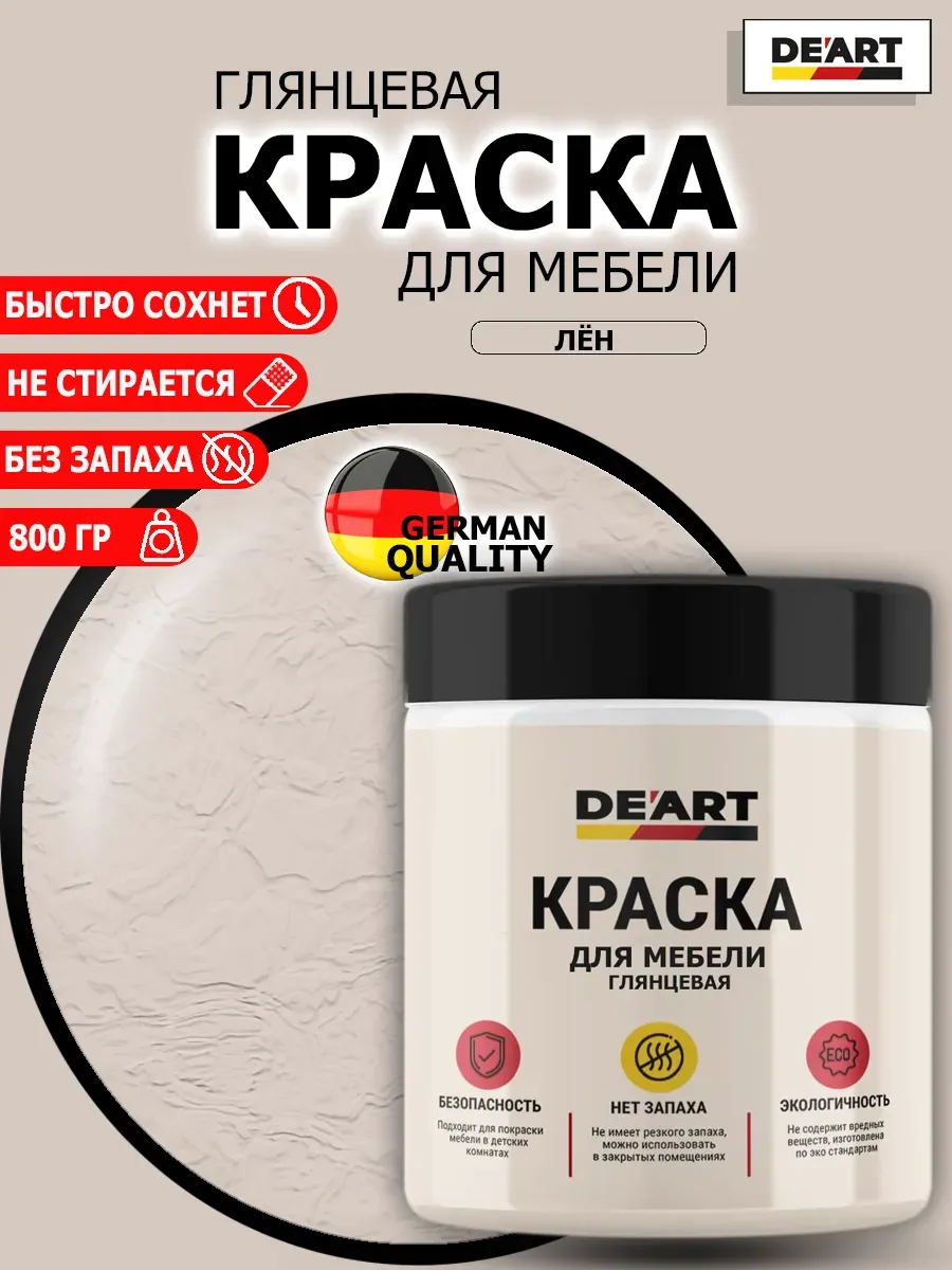 Краска для мебели глянцевая лён