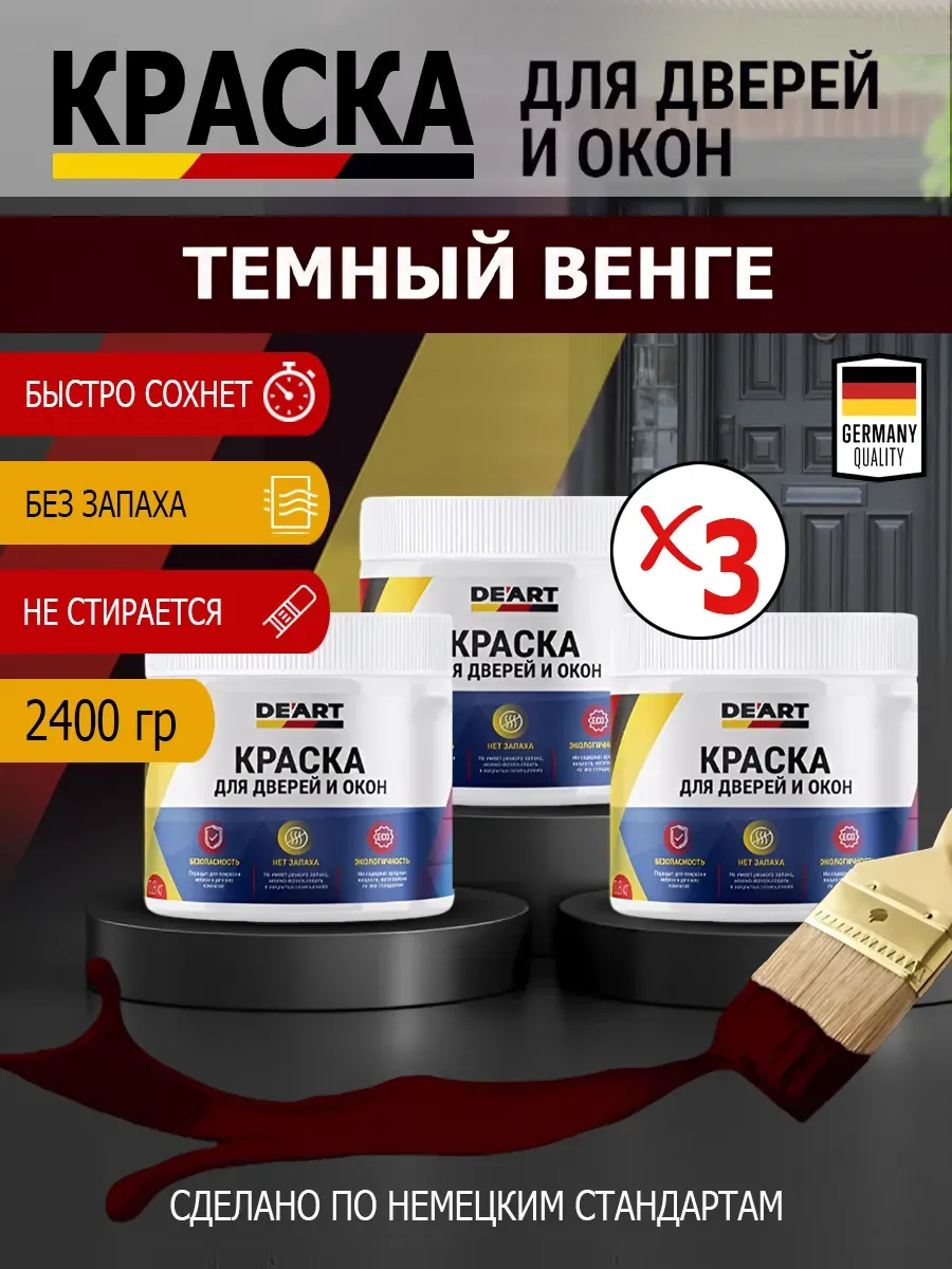 Краска для дверей и окон матовая без запаха темный венге