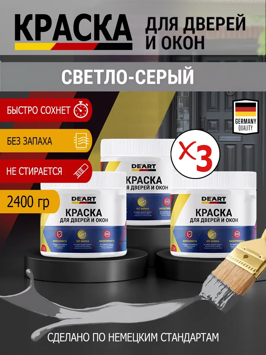 Краска для дверей и окон матовая без запаха светло-серый