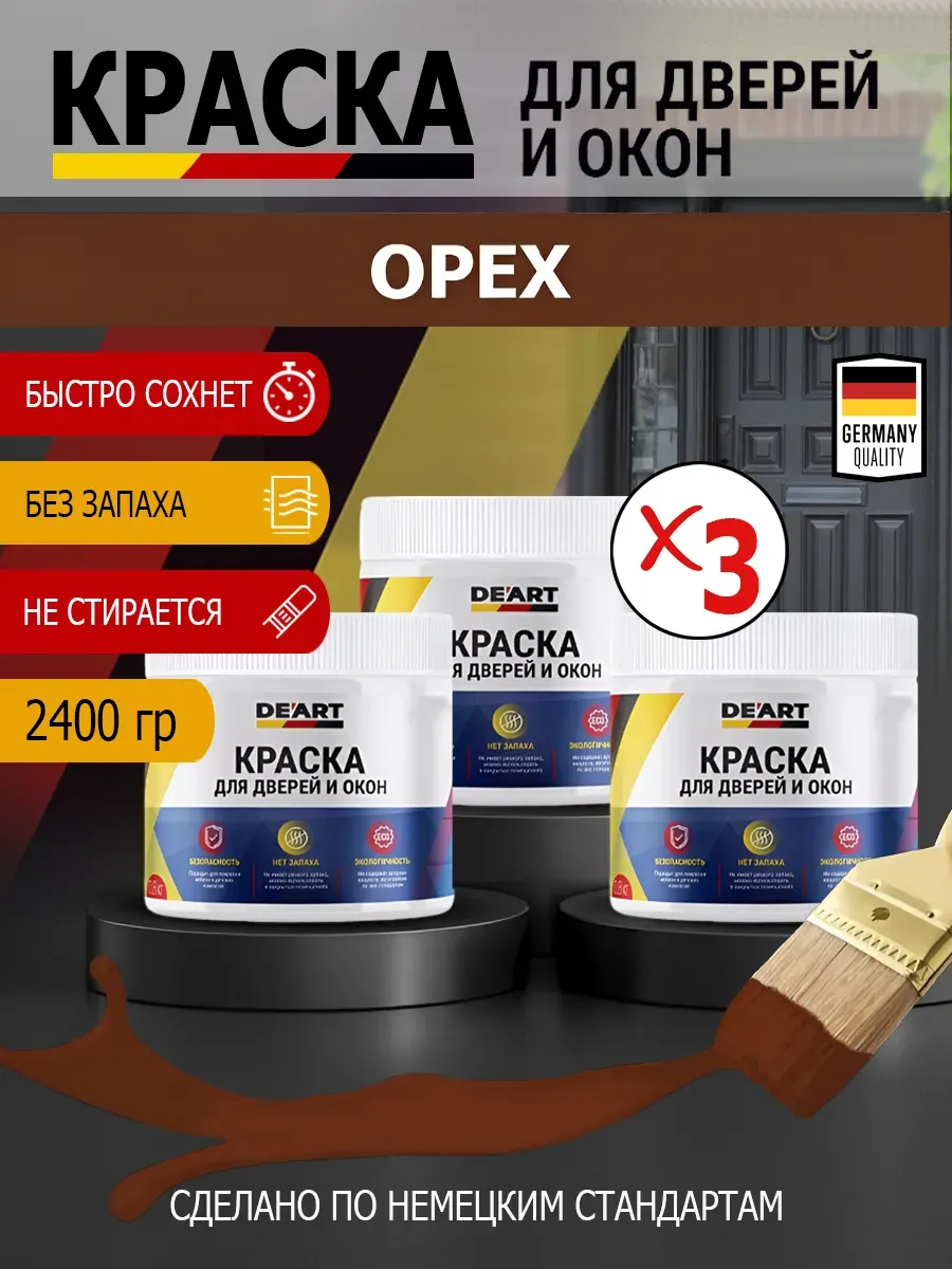 Краска для дверей и окон матовая без запаха орех