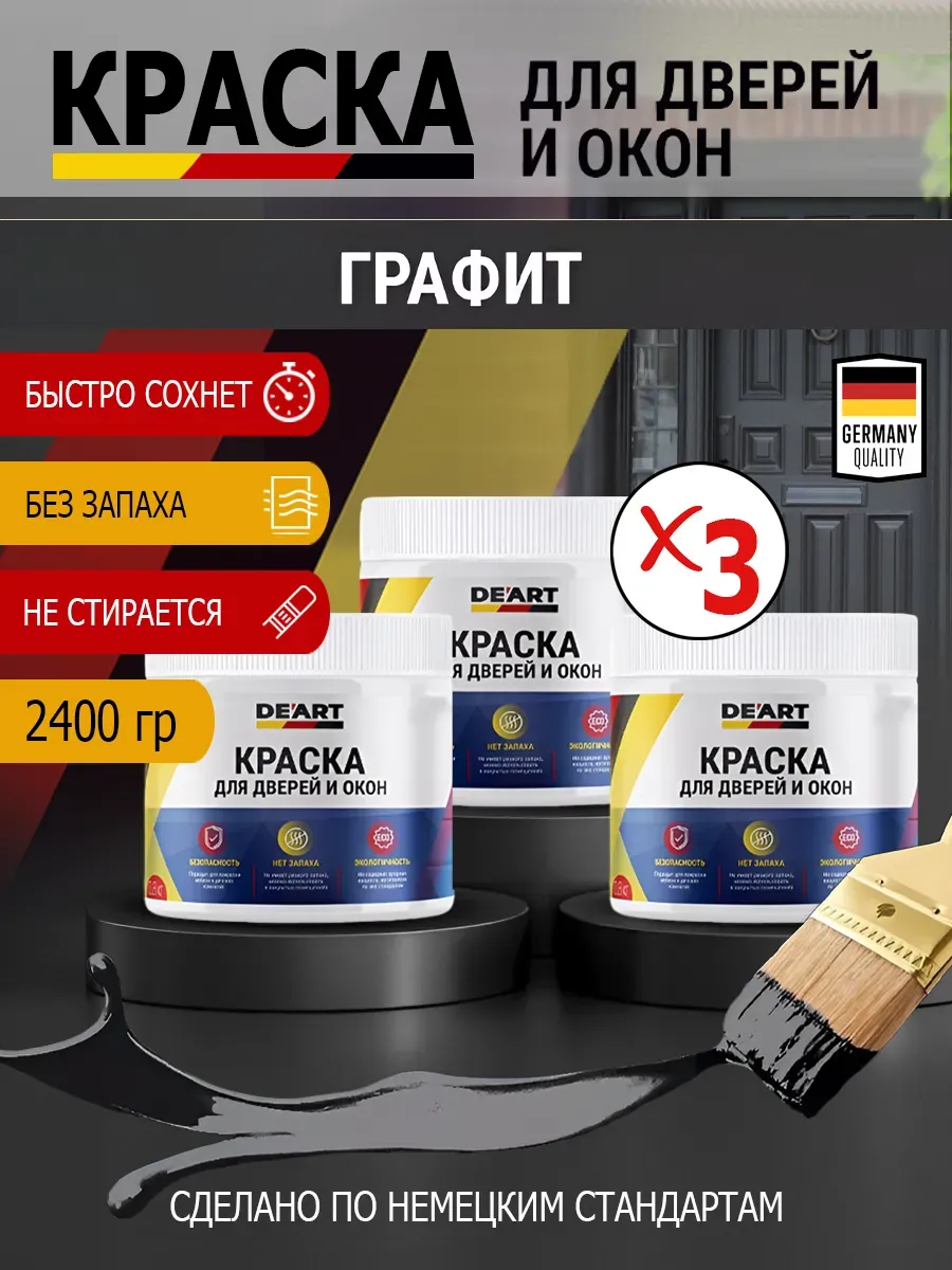Краска для дверей и окон матовая без запаха графит