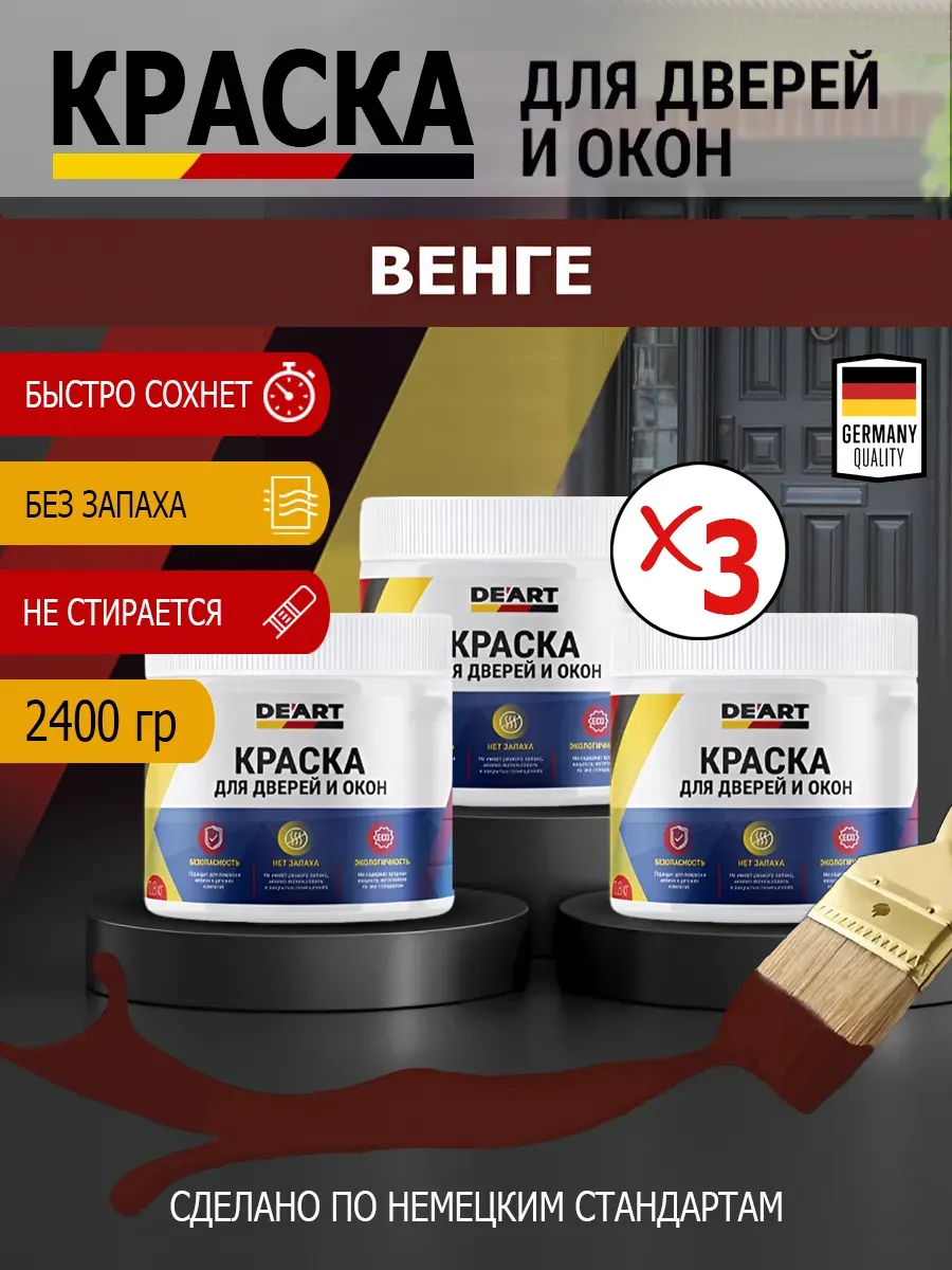 Краска для дверей и окон матовая без запаха венге