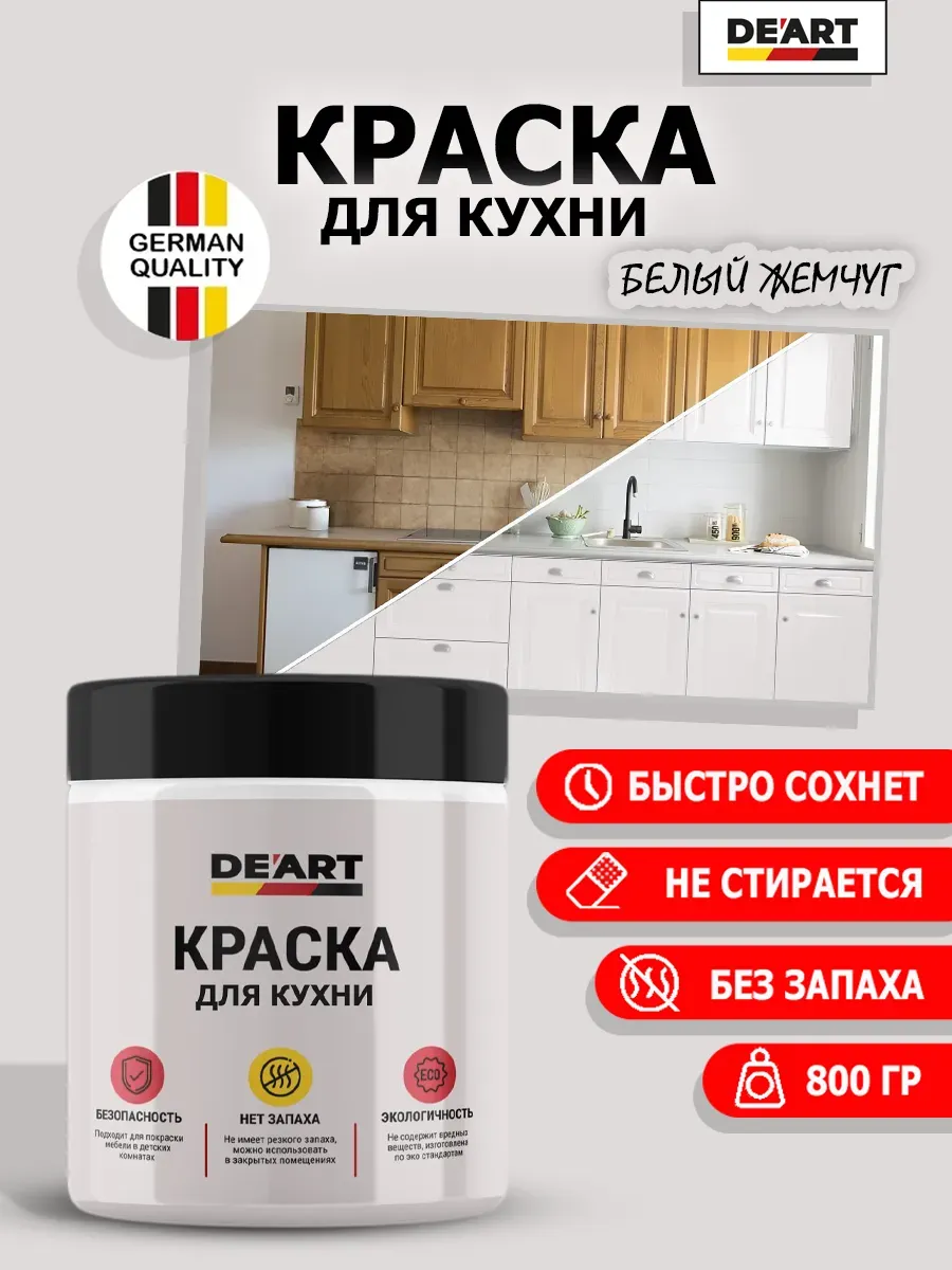 Краска для кухни белый жемчуг