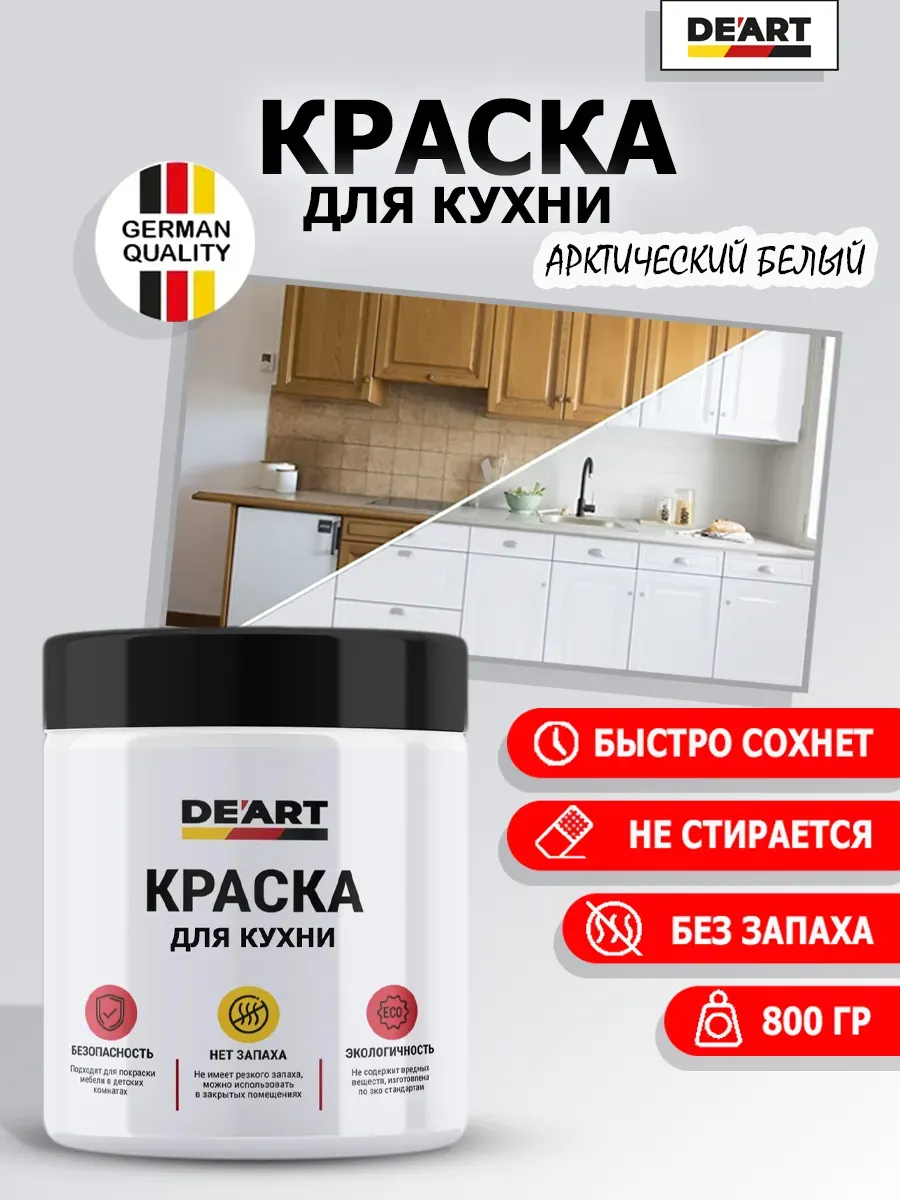 Краска для кухни арктически белый