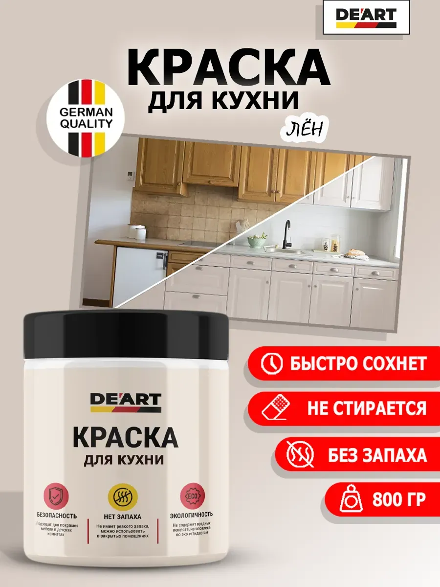 Краска для кухни лён