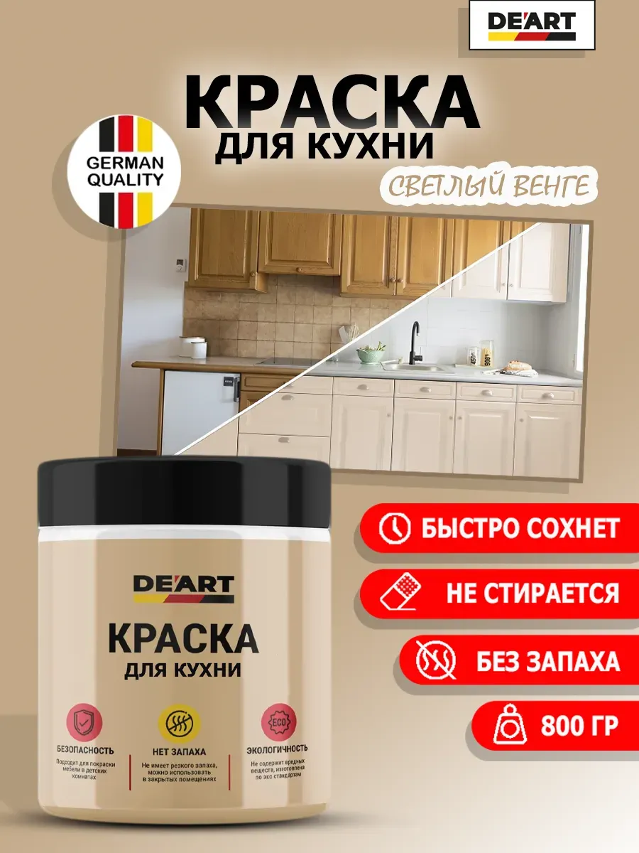 Краска для кухни светлый венге