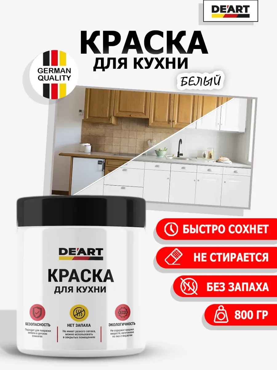 Краска для кухни белый