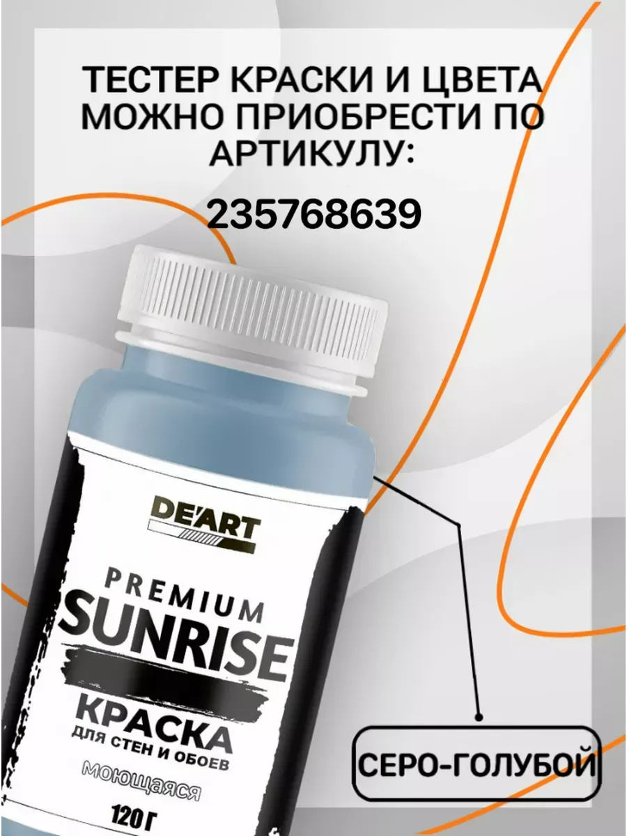 Водоэмульсионная краска для стен и обоев моющаяся без запаха фото 3