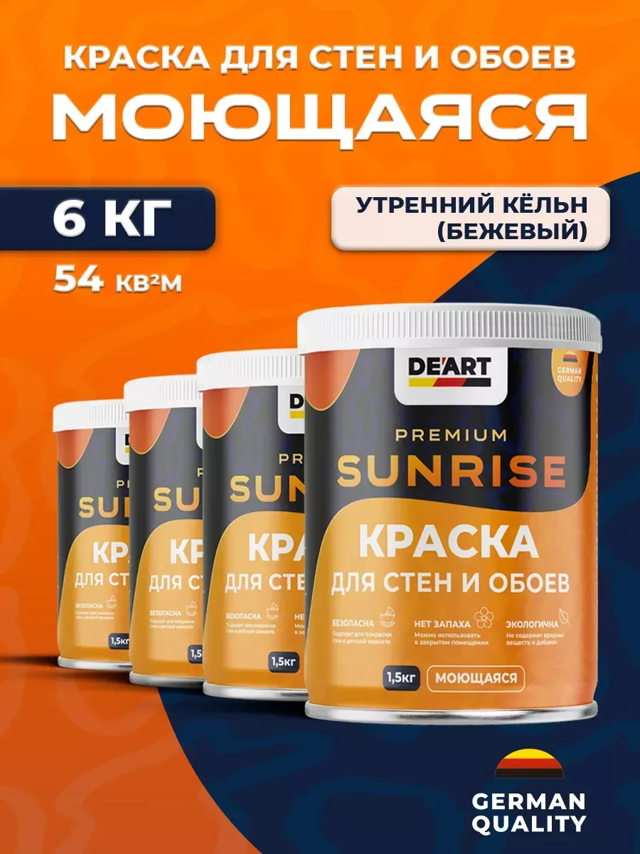 Краска для стен и обоев моющаяся матовая