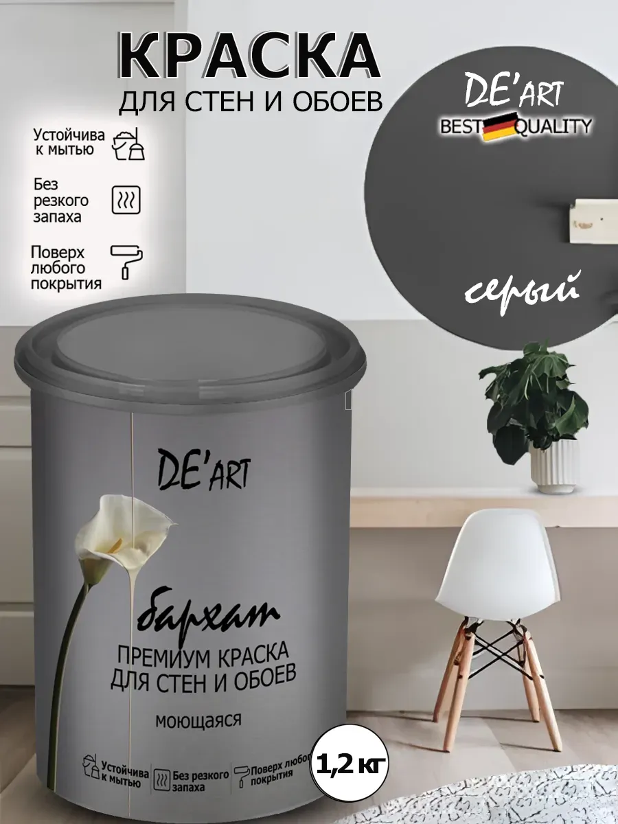 Краска для стен серый 1,2 кг