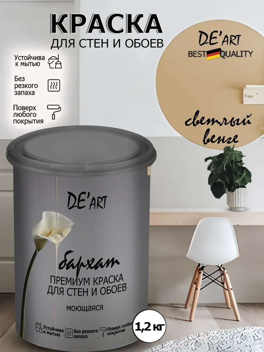 Краска для стен светлый венге 1,2 кг