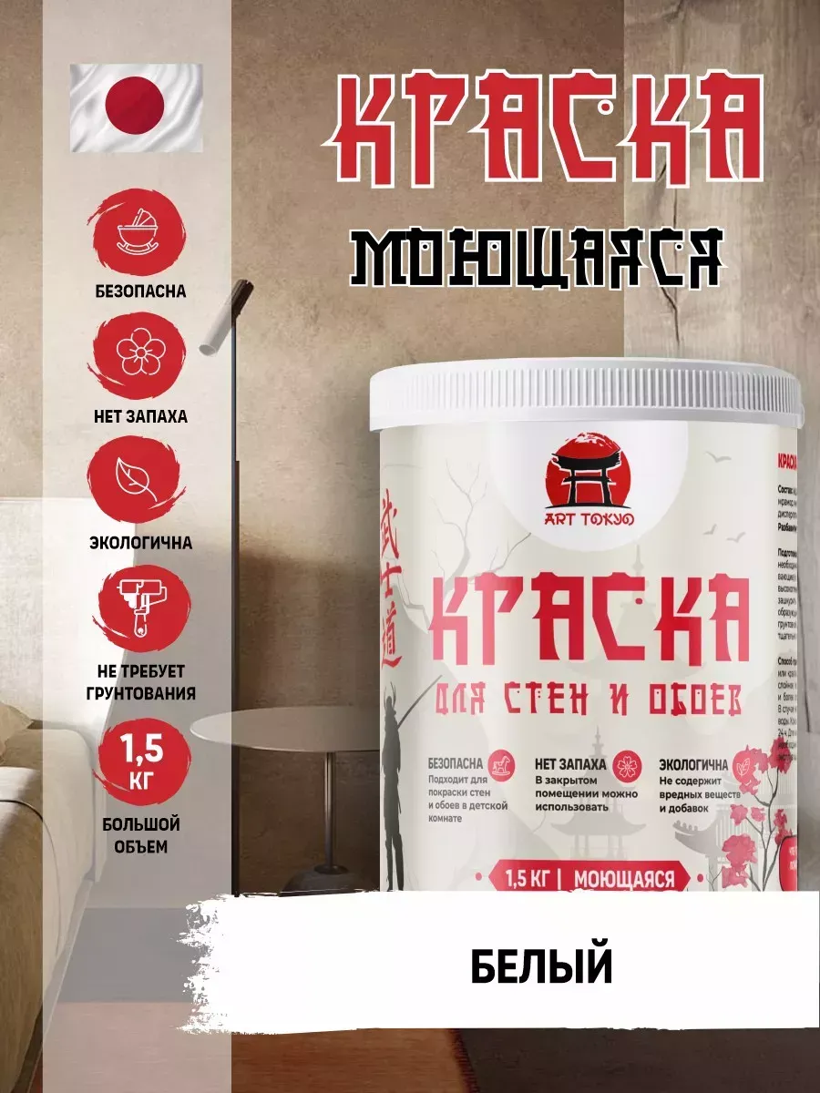 Краска для стен и обоев моющаяся без запаха