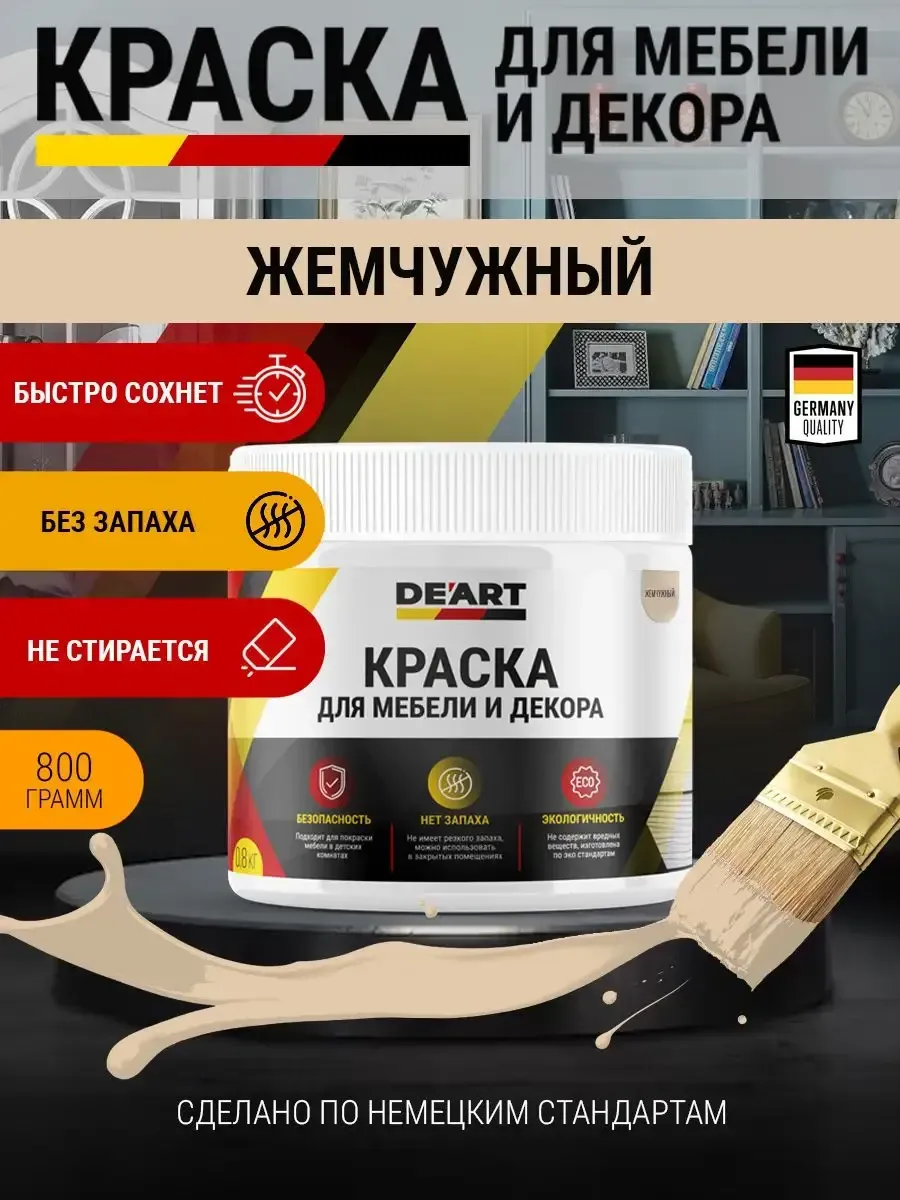 Краска для мебели и интерьера по дереву матовая жемчужный