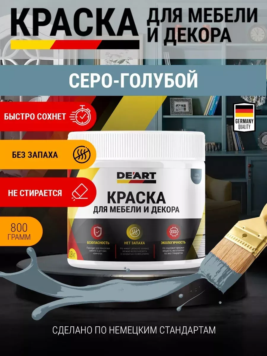 Краска для мебели и интерьера матовая серо-голубая