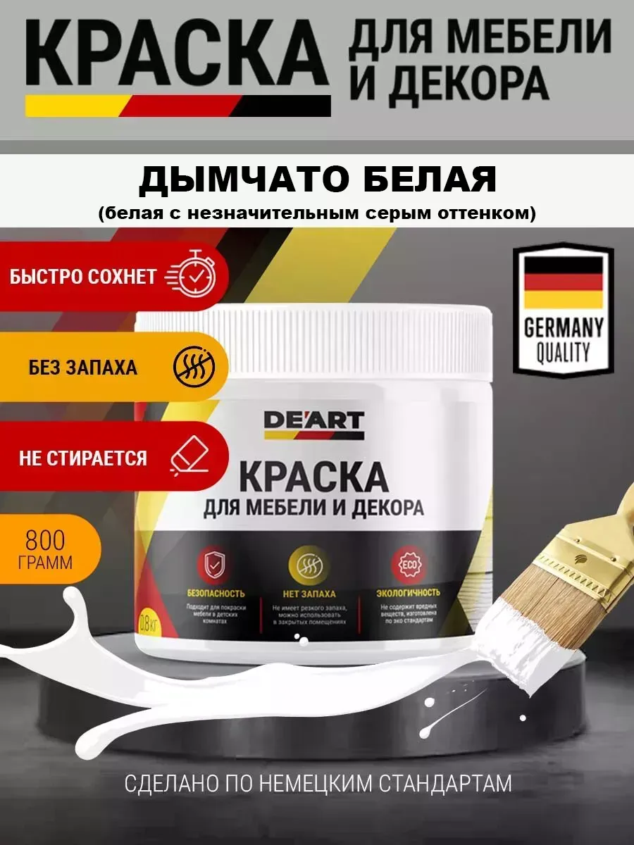 Краска для мебели и интерьера матовая дымчато-белая