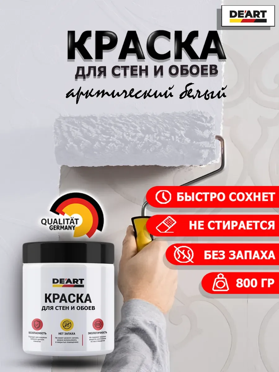 Краска для стен и обоев