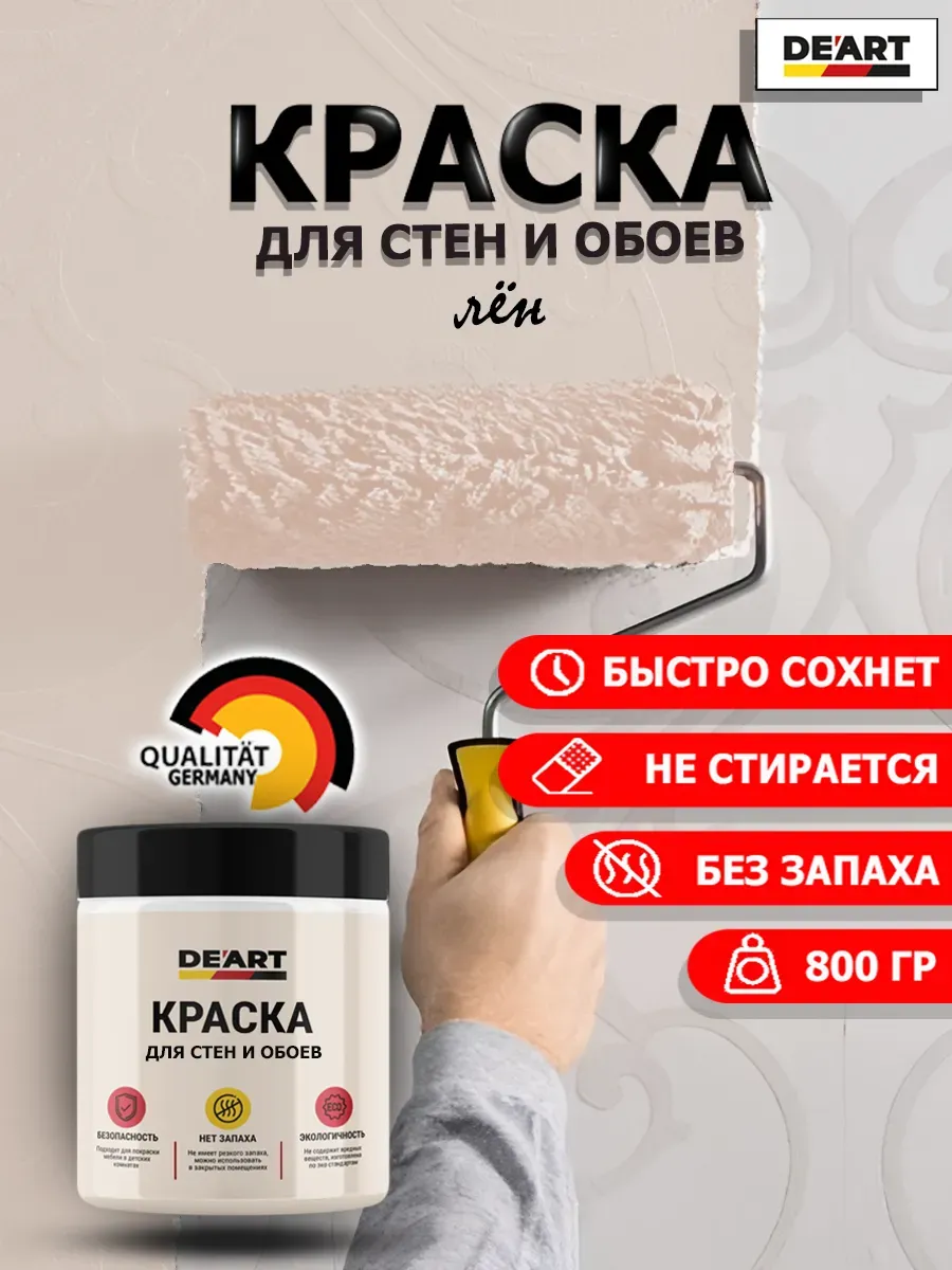 Краска для стен и обоев