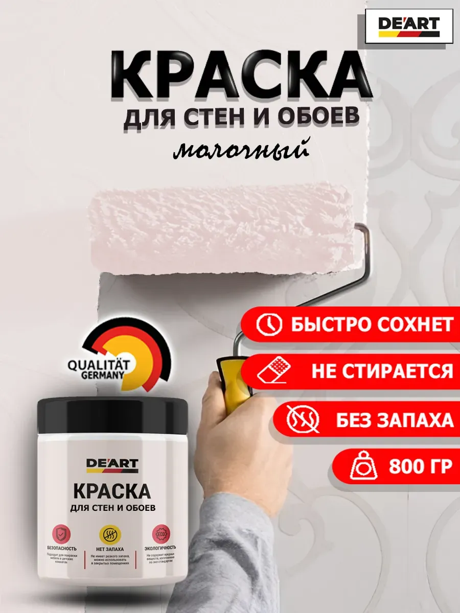 Краска для стен и обоев