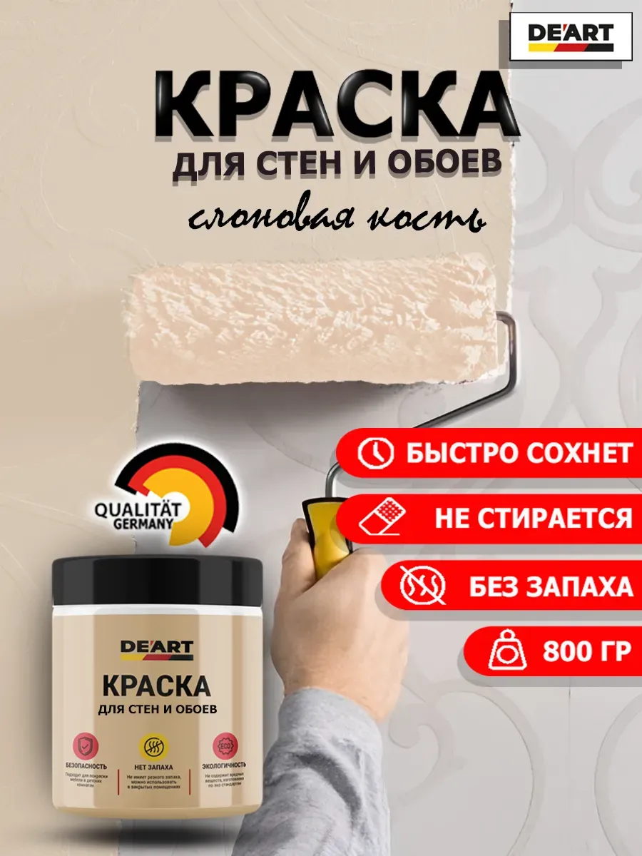 Краска для стен и обоев